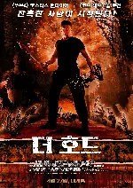 더 호드 포스터 (The Horde poster)