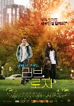러브, 로지 포스터 (Love, Rosie poster)