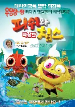 피쉬와 칩스 극장판 포스터 (Fish N Chips The Movie poster)