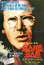 모스키토 코스트 포스터 (The Mosquito Coast poster)