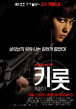 키롯 포스터 (Kirot poster)