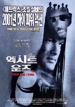 엑시트 포스터 (Exit poster)