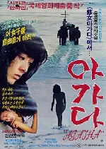 아가다 포스터 (Agada poster)