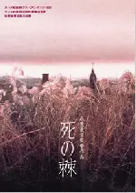 죽음의 가시 포스터 (THE STING OF DEATH poster)