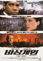 비상계엄 포스터 (The Siege poster)
