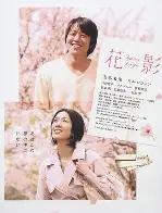 꽃의 그림자 포스터 (Hana Kage poster)