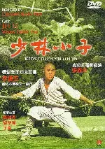 소림사 2 : 소림소자 포스터 (Shaolin Temple Part Ⅱ/Kids From Shaolin poster)