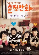 순정만화 포스터 (Hello, Schoolgirl poster)