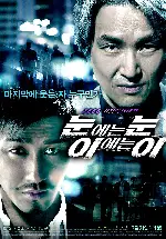 눈에는 눈 이에는 이 포스터 (Eye For An Eye poster)
