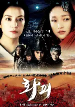 화피 포스터 (Painted Skin poster)