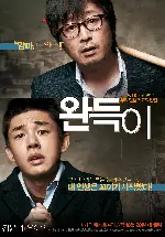 완득이 포스터 (Punch poster)