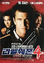 리쎌웨폰 4  포스터 (Lethal Weapon 4 poster)