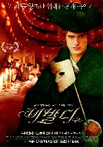 비발디 포스터 (Antonio Vivaldi, a prince in Venice poster)