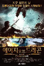 에이지 오브 더 드래곤 포스터 (Age of the Dragons poster)