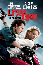 나잇&데이 포스터 (Knight & Day poster)