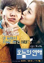오늘의 연애 포스터 (Love Forecast poster)