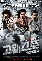 고 웨스트  포스터 (Go West poster)