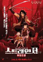 스트레인저: 무황인담 포스터 (Sword Of The Stranger poster)
