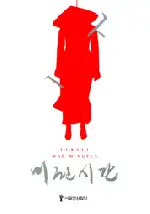 미친 시간 포스터 (Mad Minutes poster)