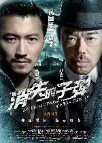 중화 명탐정 포스터 (The Bullet Vanishes poster)