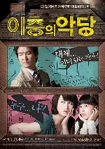 이층의 악당 포스터 (Villain & Widow poster)