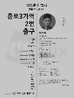 종로3가역2번출구 포스터 (Jongno 3rd street station exit number 2 poster)