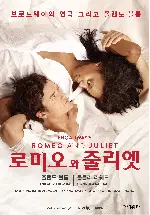로미오와 줄리엣 포스터 (Romeo and Juliet  poster)