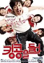 킹콩을 들다 포스터 (Lifting Kingkong poster)