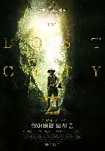 잃어버린 도시 Z 포스터 (The Lost City Of Z poster)