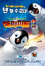 해피 피트 2 포스터 (Happy Feet 2 In 3D poster)