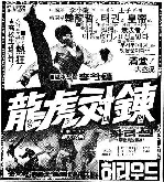 용호대련 포스터 (Manchurian Tiger poster)