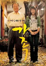 가족 포스터 (A Family poster)