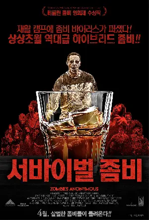 서바이벌 좀비 포스터 (Anonymous Zombie poster)