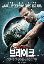 브레이크 포스터 (Brake poster)