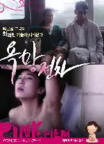 욕망 전차 포스터 (Yokuboudennsya Ikenaitsumatatsi poster)