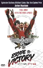 승리의 탈출 포스터 (Escape To Victory poster)