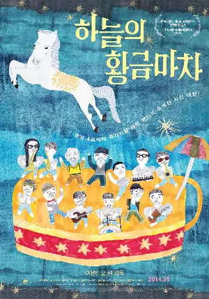 하늘의 황금마차 포스터 (Golden Chariot in the Sky poster)