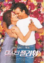 미스터 플라워  포스터 (Bed Of Roses poster)