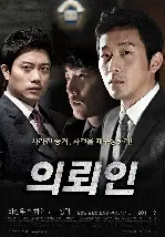 의뢰인 포스터 (The Client poster)