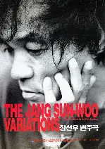 장선우 변주곡 포스터 (The Jang Sun-Woo Variations poster)