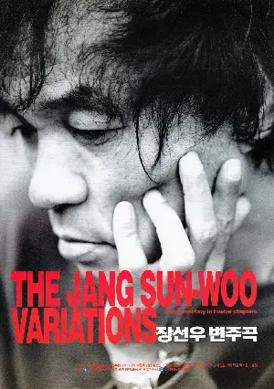 장선우 변주곡 포스터 (The Jang Sun-Woo Variations poster)