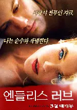 엔들리스 러브 포스터 (Endless Love poster)