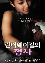 런어웨이걸의 정사 포스터 (Runaway girl VS Zombies poster)