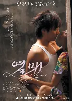 열매 포스터 (Chai koi poster)