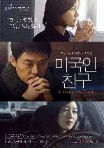 미국인친구 포스터 (An American Friend poster)