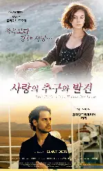 사랑의 추구와 발견 포스터 (About The Looking For And The Finding Of Love poster)