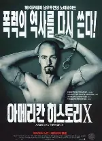 아메리칸 히스토리X 포스터 (American History X poster)
