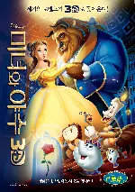 미녀와 야수 포스터 (Beauty and the Beast poster)