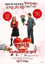 발렌타인 데이 포스터 (Valentine'S Day poster)