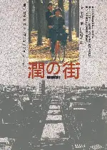 윤의거리 포스터 (Yun's Town poster)
